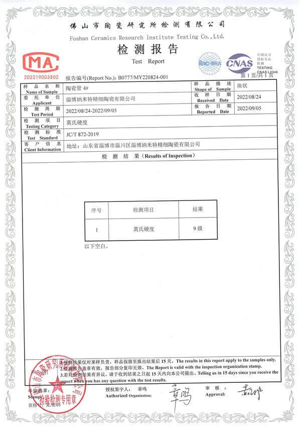 202210242230.jpg 陶瓷管 4 莫氏硬度.jpg